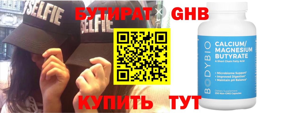 БУТИРАТ жидкий экстази Кызыл