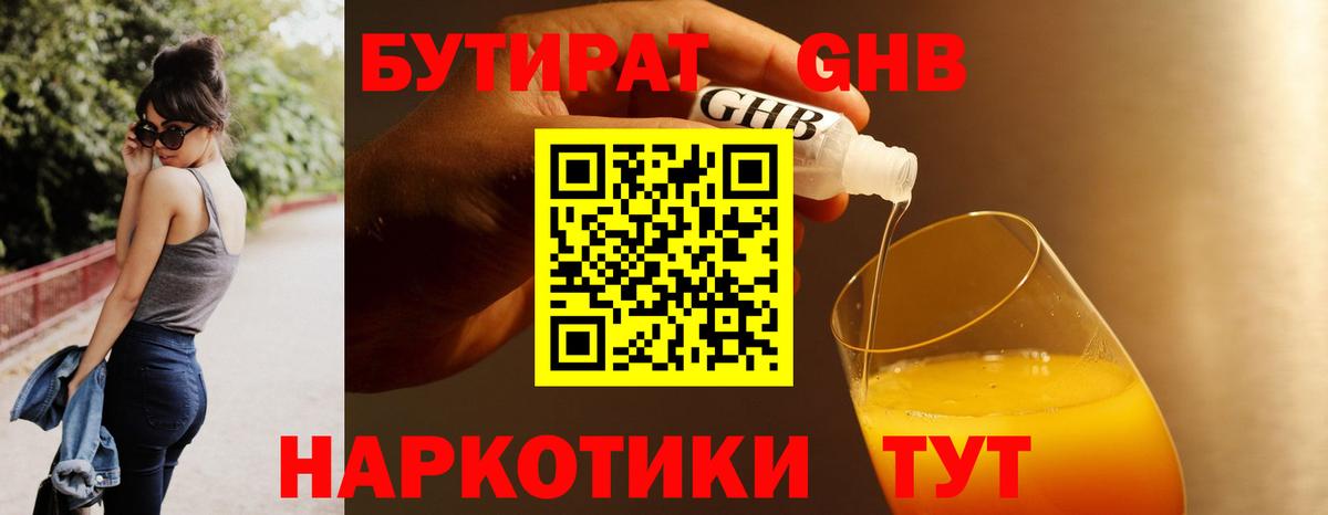 Бутират  Вход с VPN  Кызыл  БУТИРАТ 99% 