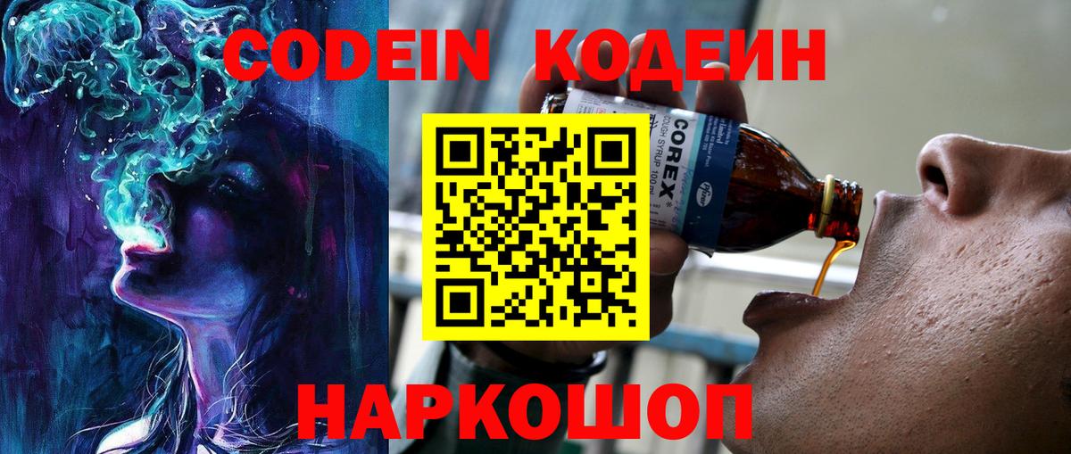 Кодеин напиток Lean (лин) Кызыл