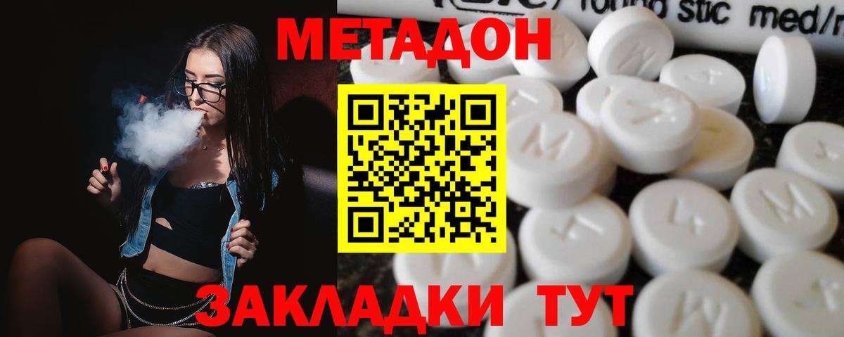 МЕТАДОН белоснежный Кызыл